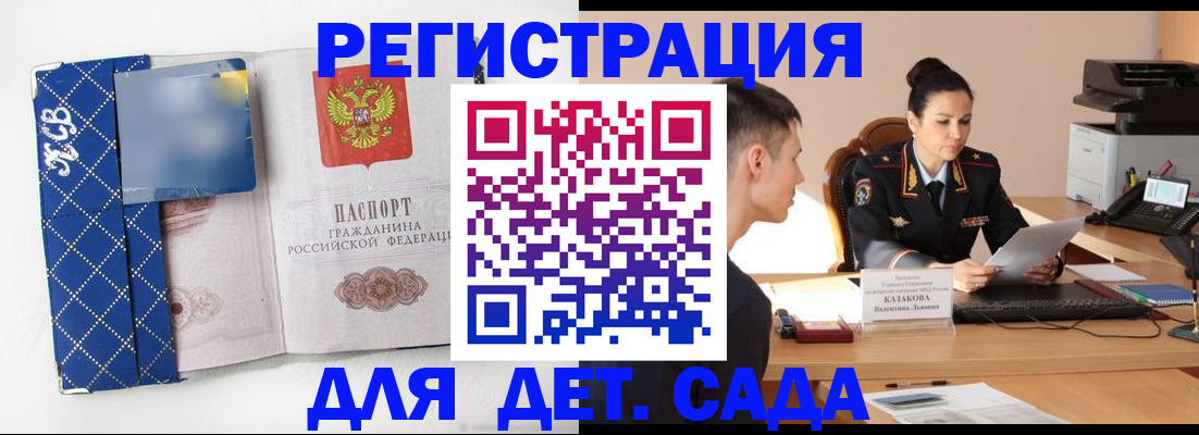 временная регистрация купить в Азове
