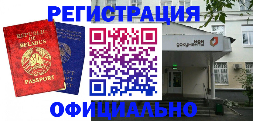 прописка для работы в Азове