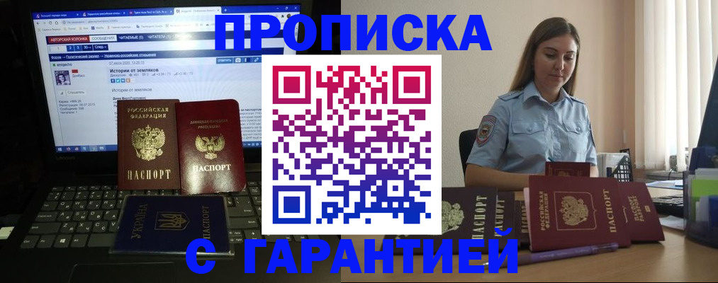 временная регистрация для всех в Азове