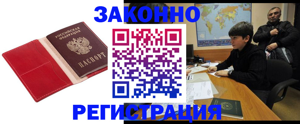 временная регистрация адрес в Азове