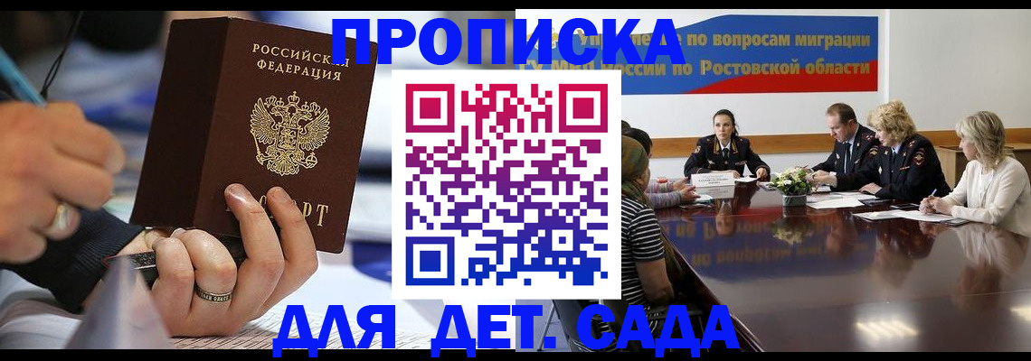 прописка в Азове